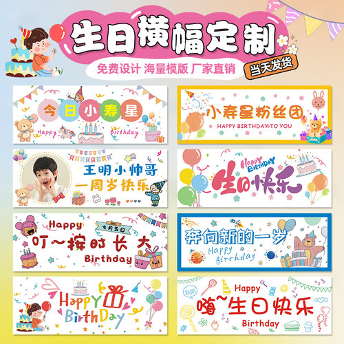 生日横幅定制儿童庆生手持小横幅订做男孩女生闺蜜聚会搞怪手幅