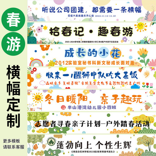 横幅定制幼儿园踏青春游户外研学订做亲子运动会美术广告团建条幅