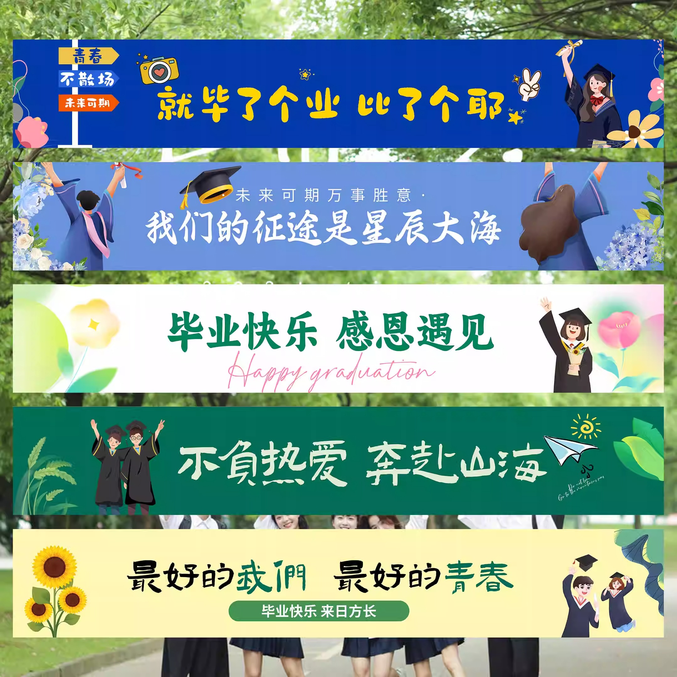 毕业季横幅典礼拍照横幅条幅挂布我们毕业了啦幼儿园班级教室