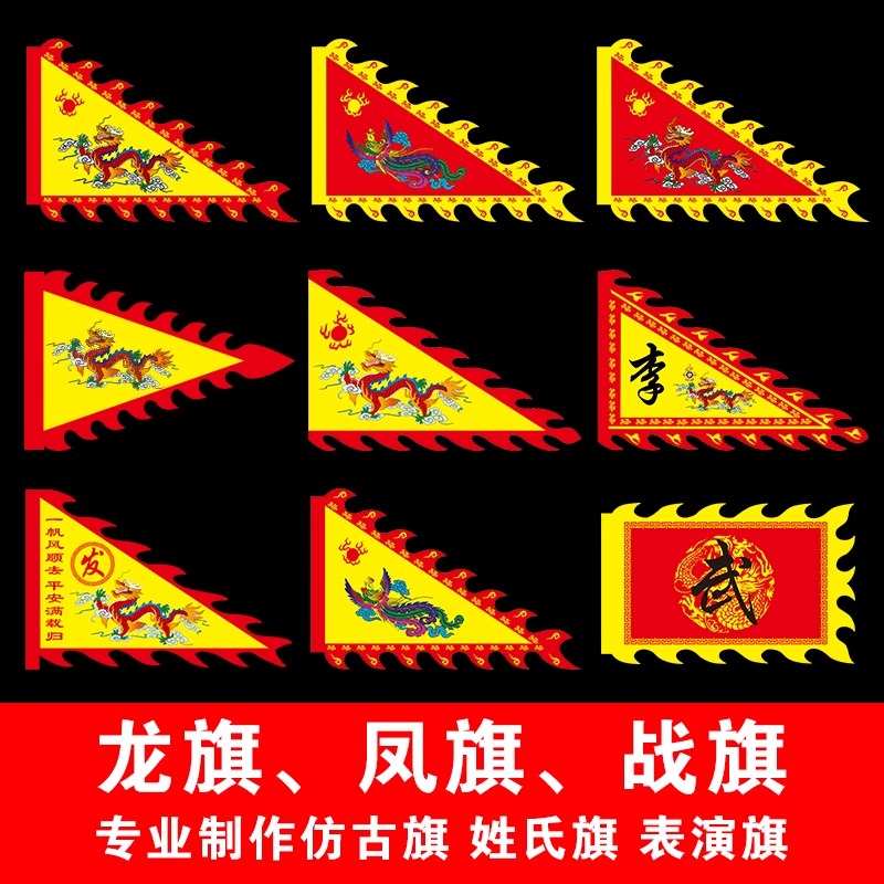 三角龙旗凤旗姓氏旗仿古旗武术旗子表演战旗定制五色旗景区旗