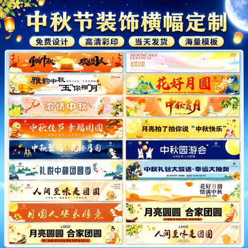 中秋节横幅定做公司博饼活动团建彩色条幅制作企业周年庆月饼横幅