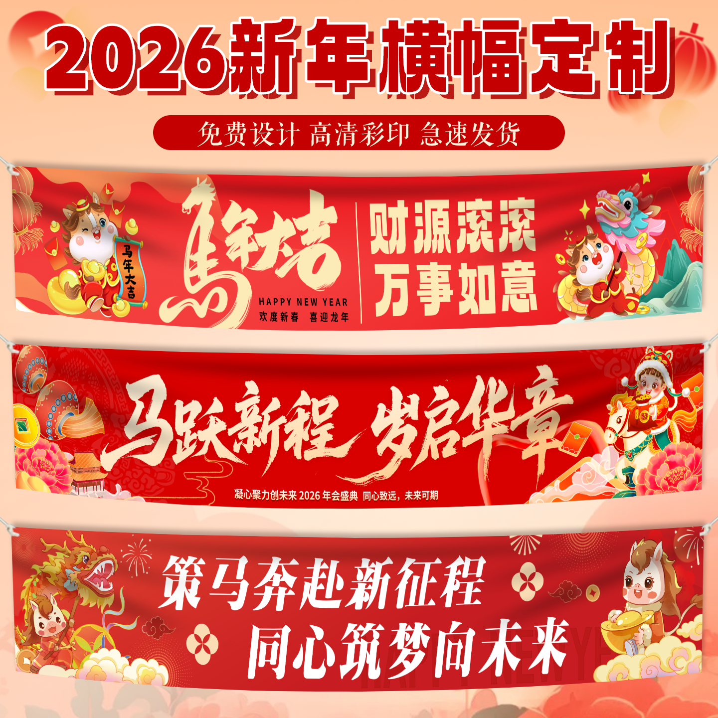 2026马年新春横幅定制公司年会尾牙氛围感大合照新年团建晚会横幅