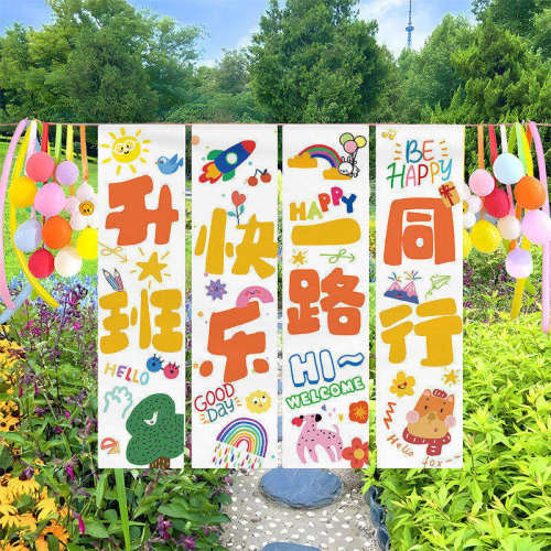 幼儿园开学我们升班仪式感条幅欢迎小朋友场景布置拍照道具气球