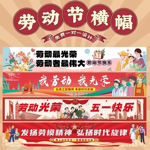 五一劳动节横幅定制订做公司团建手拉标语商场店铺节日装饰条幅