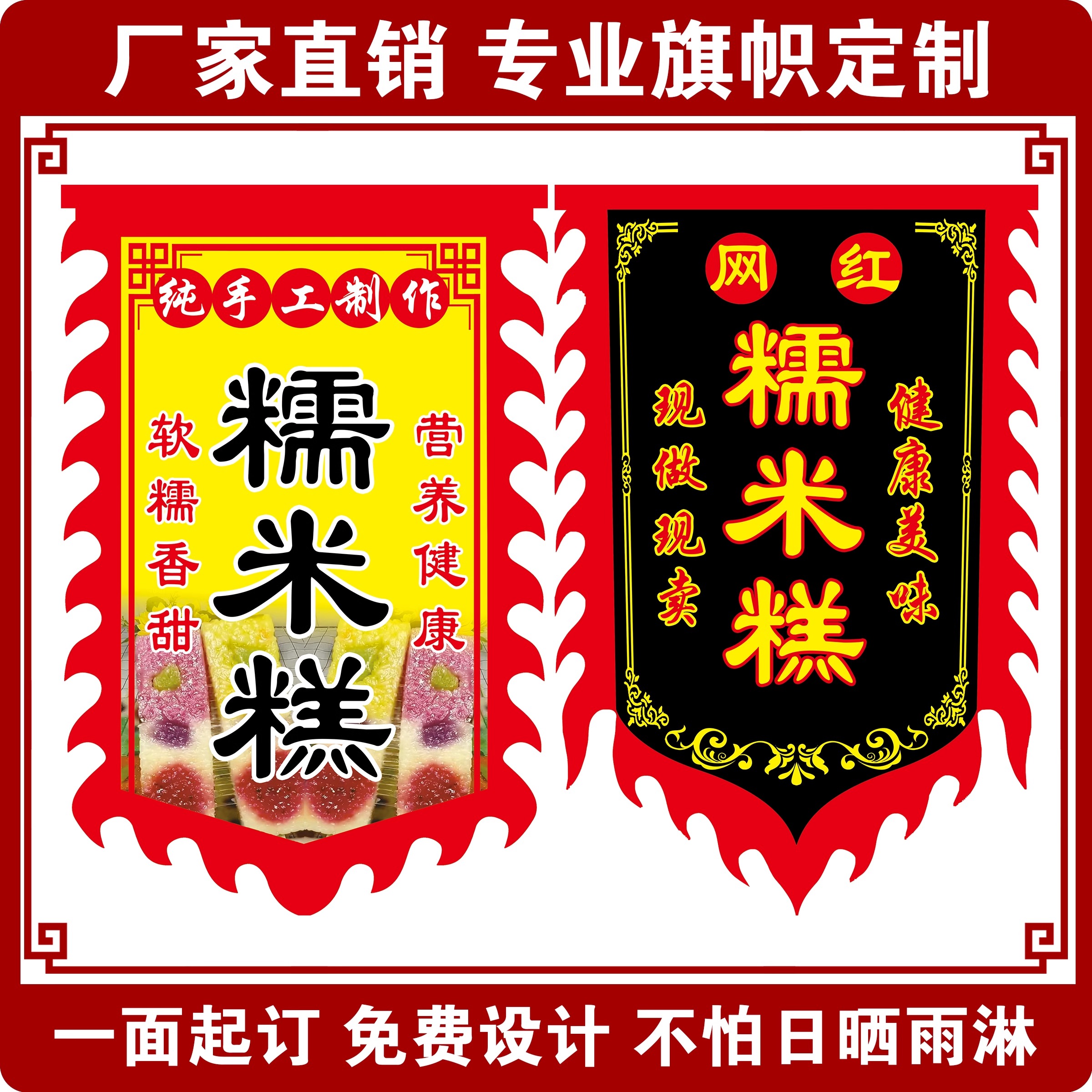 糯米糕旗帜定制摆摊广告旗子定做双面防雨防晒吊旗招牌仿古花边