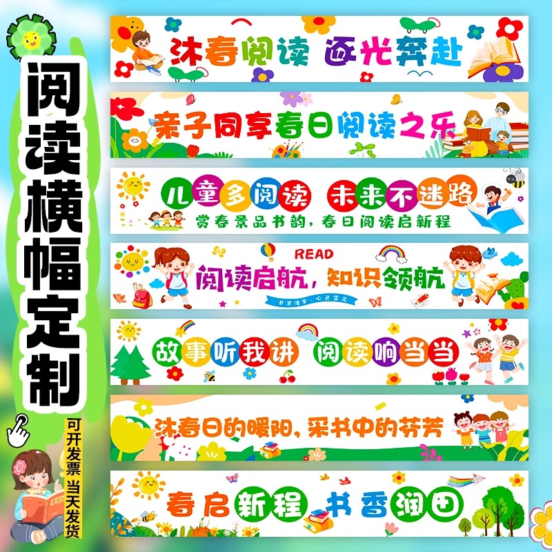 哪吒彩色户外条幅订制定做阅读月读书日幼儿园亲子活动户外运动会