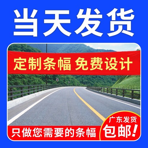 横幅制作订做广告条幅定做彩色结婚开业标语横幅定制生日宣传标语