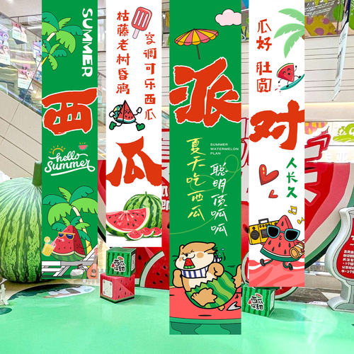 西瓜派对装饰挂布夏天户外露营场景布置背景旗帜商场店铺活动条幅