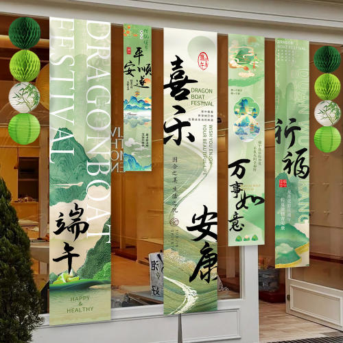 端午节氛围感装饰布置商场酒店主题活动美陈拍照仪式条幅挂布道具