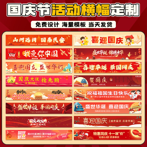 国庆节横幅定制周年庆活动装饰场景布置背景挂布拍照氛围宣传条幅