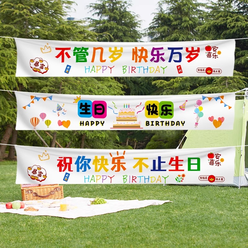 生日快乐横幅背景布气球装饰户外儿童派对场景背景墙布置男孩女孩