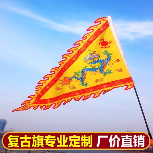 仿古旗帜定做三角龙凤旗姓氏仿古旗武术表演旗战旗庙会景区旗定制