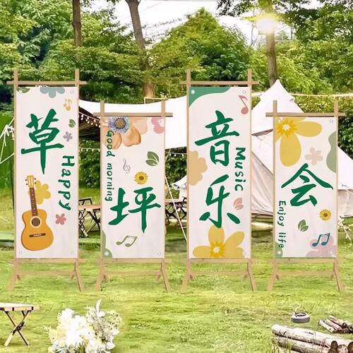 户外装饰挂布围炉煮茶场景布置招牌露营氛围背景高级感庭院条幅