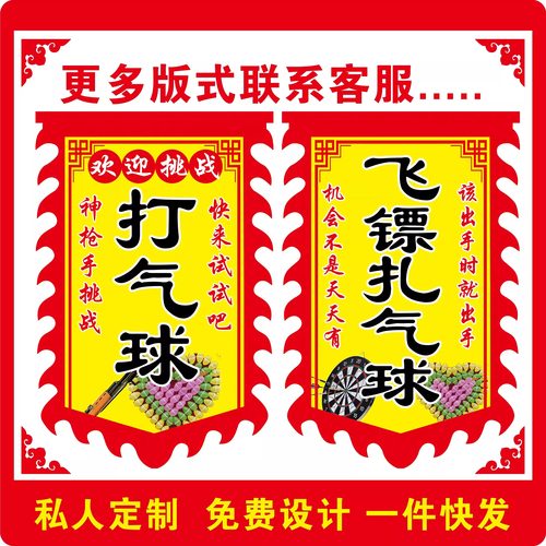 打气球旗子定制双面飞镖扎气球广告牌转盘飞镖广告布仿古旗帜定做