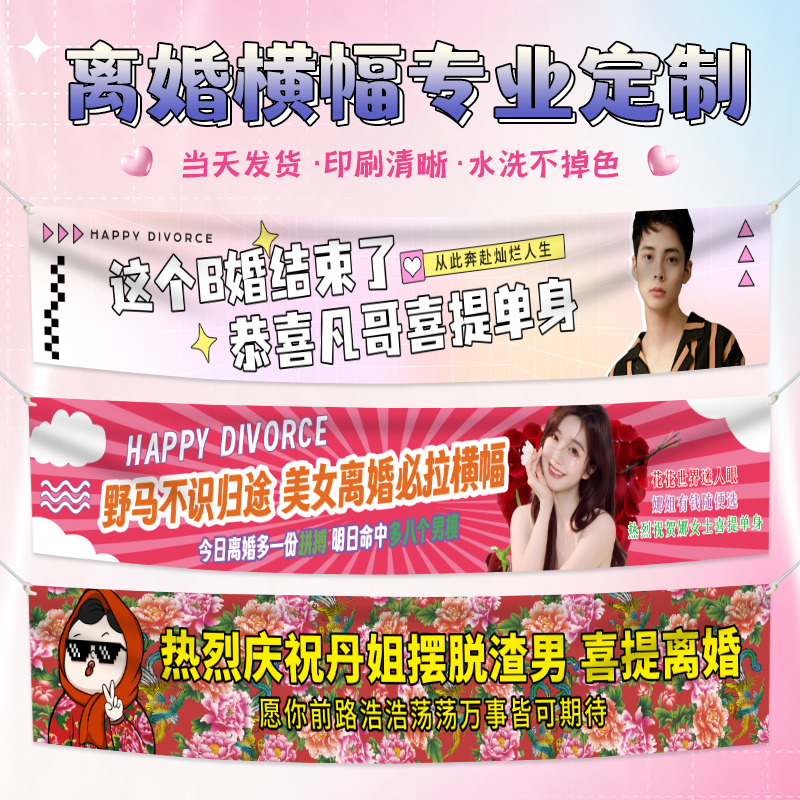 离婚横幅定制订做闺蜜喜提单身派对祝福标语庆祝姐妹分手快乐横幅