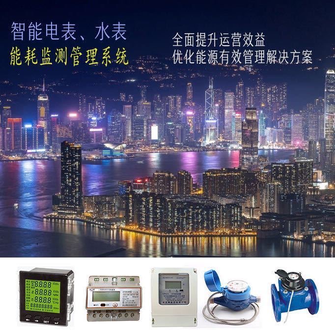 智能预付费电表管理系统远程抄表软件计费售电能耗监测采集数据