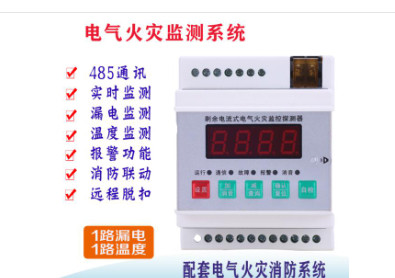 电气火灾监控系统传感器采集电气设备线路状态数据控制器处理分析