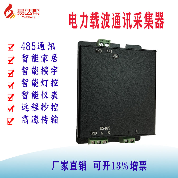 电力载波通讯采集器智能仪表智能楼宇高速隧道远程抄控高速传输