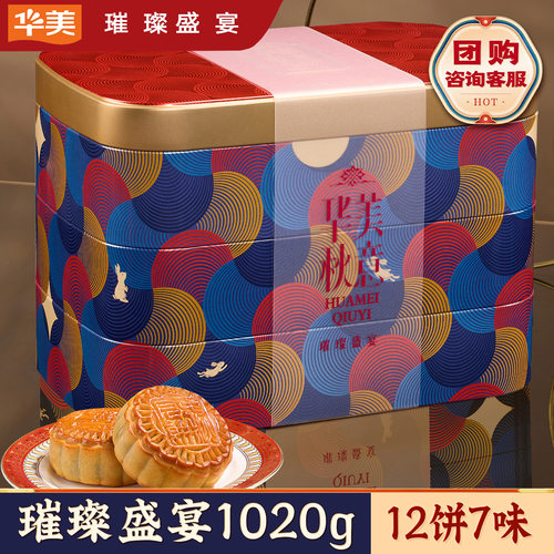 山姆超市华美秋意【璀璨盛宴1020g】广式蛋黄月饼糕点礼盒中秋节