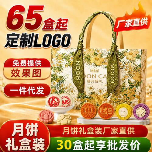 山姆超市享食者臻月锦礼400g8饼8味月饼礼盒装定制企业logo过节送