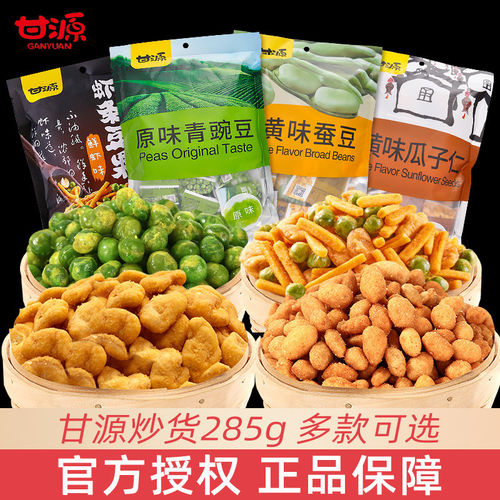 山姆超市甘源单包285g系列蟹黄味瓜子仁蚕豆坚果零食休闲食品小吃