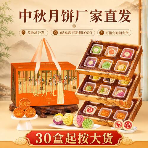 山姆超市享食者东方礼颂三层礼盒890g18饼五仁莲蓉黑芝麻月饼中秋