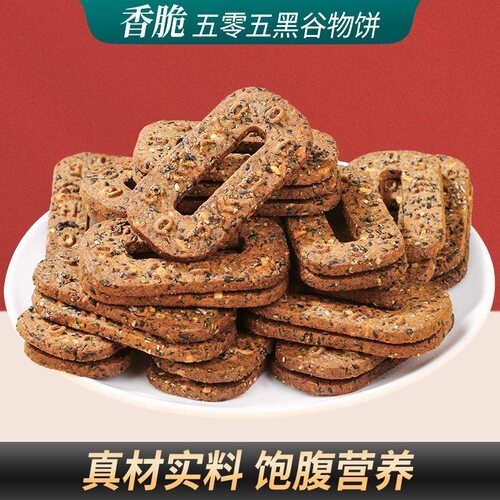 山姆超市一件代发包邮-五零五黑谷物黑芝麻黑麦休闲办公零食