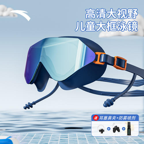 安踏儿童防雾防水高清泳镜套装
