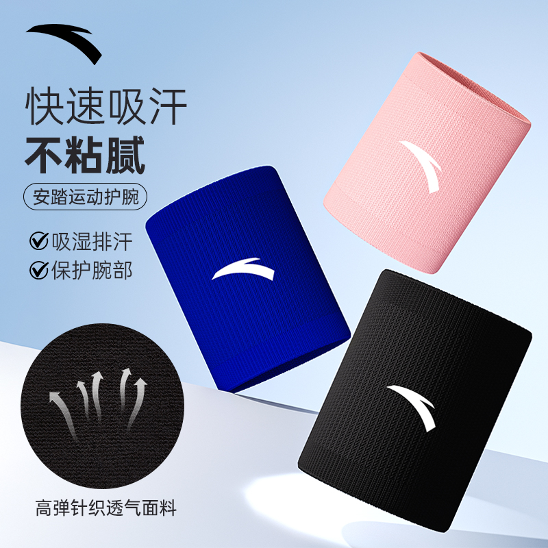 安踏护腕男健身运动扭伤腱鞘手腕护套专用女款羽毛球篮球排球吸汗