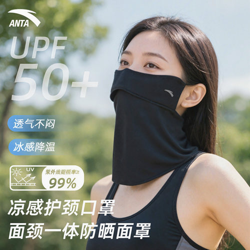 安踏防晒面罩女冰丝全脸护颈