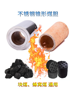 农村烤火炉专用煤胆柴煤两用炉烧煤内胆不锈钢煤胆蜂窝煤胆块煤胆