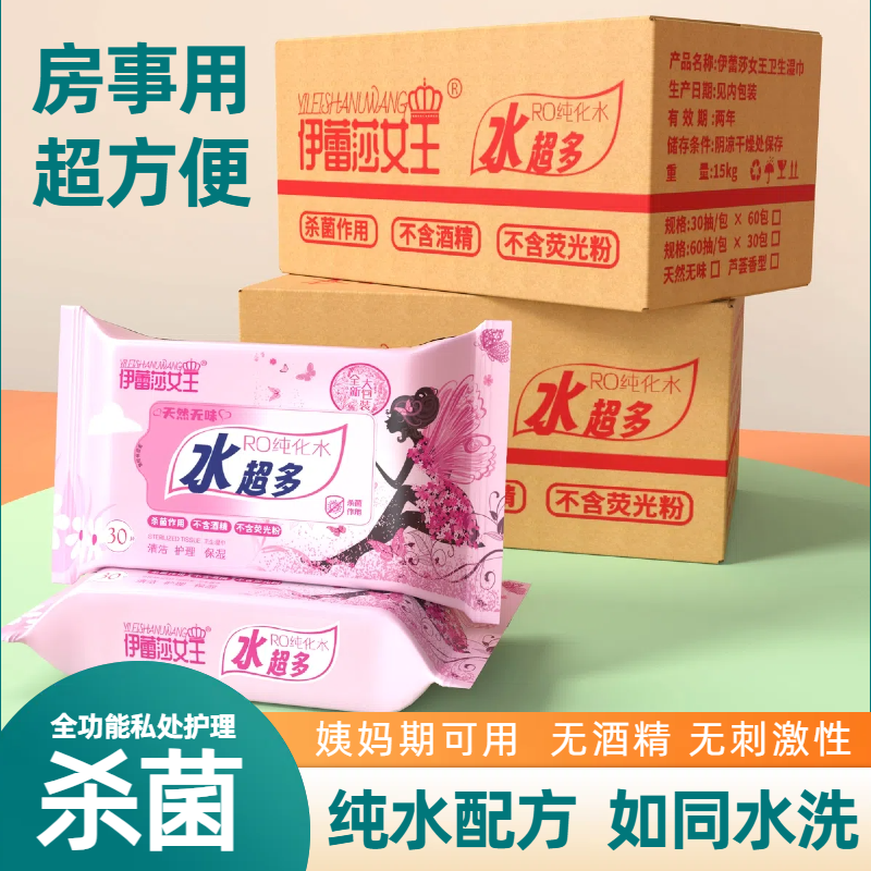 伊蕾莎湿巾30片可擦私处男女通用杀菌消毒房事湿纸巾擦私密超纯水