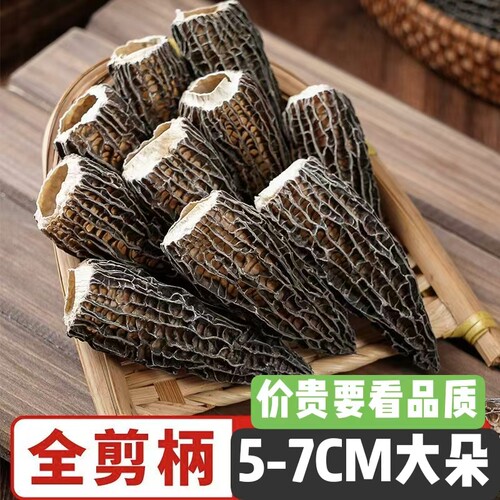 羊肚菌干货精品礼盒肉厚全剪脚干