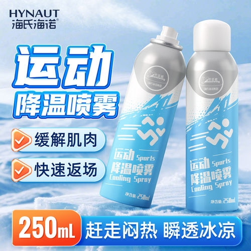 海氏海诺运动降温喷雾舒缓冰肌