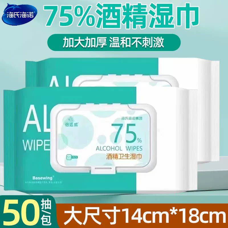 海氏海诺75%酒精卫生湿巾50片装图片
