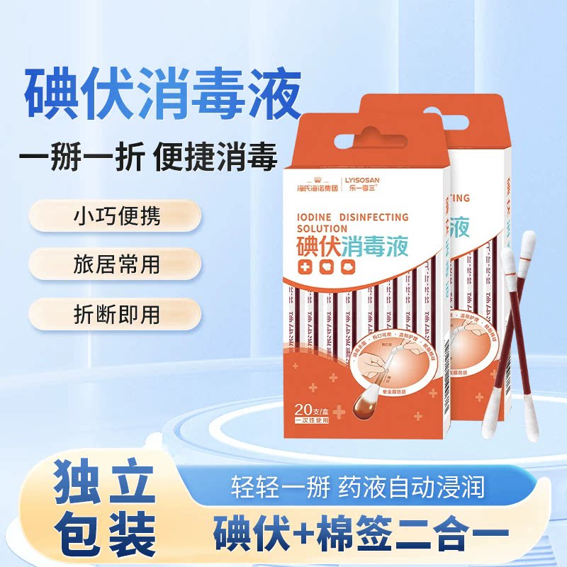 海氏海诺碘伏消毒液护理棉棒20支图片