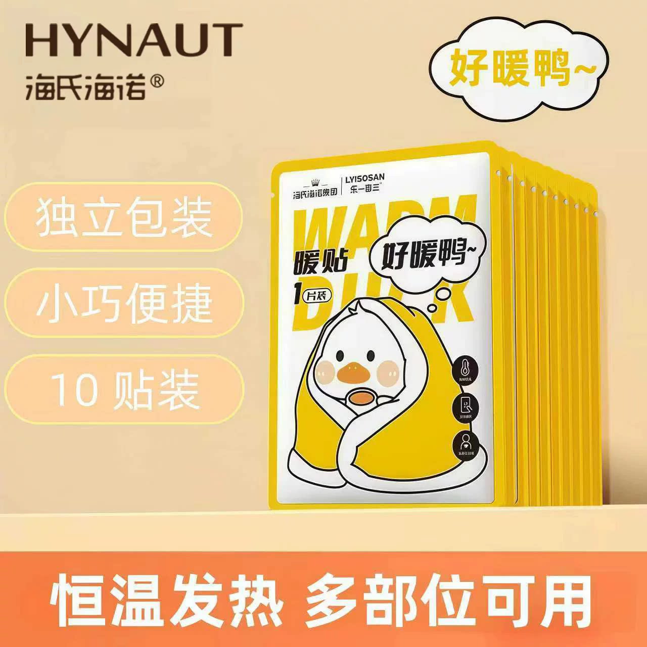 海氏海诺10片装好暖鸭暖贴秋冬全身保暖女生经期暖腹贴暖宝宝贴
