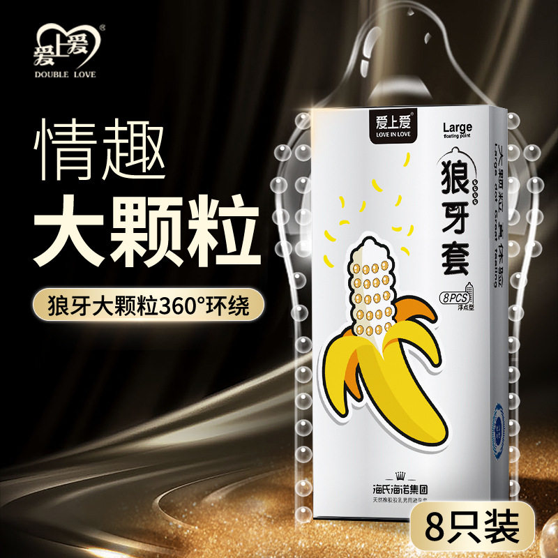 海氏海诺 8只装大颗粒避孕套狼牙套浮点夫妻情趣房事润滑安全套