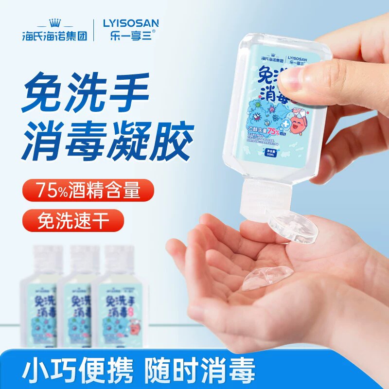 海氏海诺免洗手消毒凝胶图片