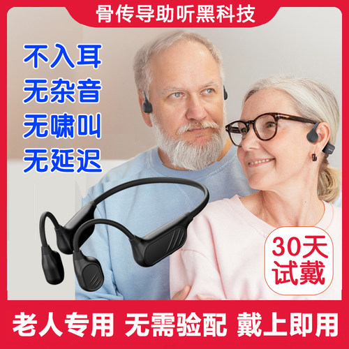骨传导助听器老人专用一体机不入耳正品耳背无线辅听蓝牙适用
