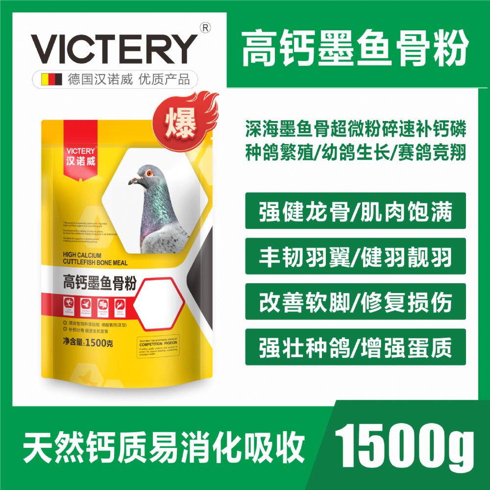 汉诺威高钙墨鱼骨粉鸽子鹦鹉补钙壮骨改善沙壳蛋软蛋促进生长发育