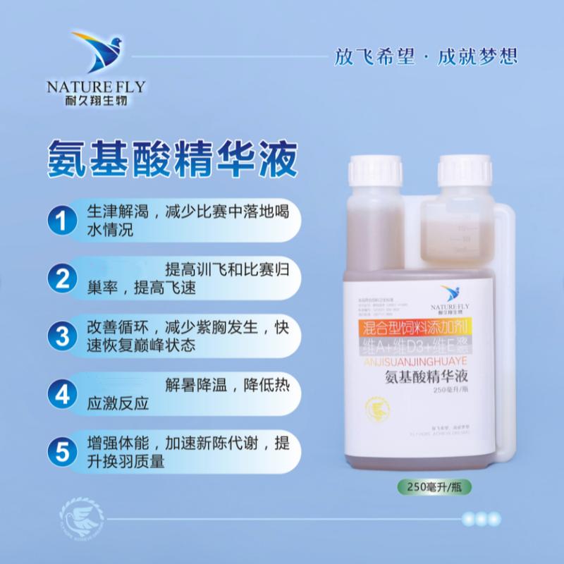 鸽药氨基酸精华液赛信鸽子止渴