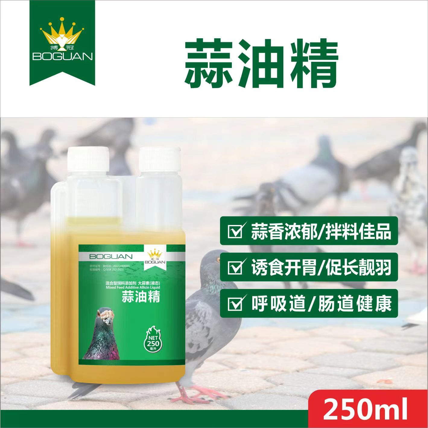 搏冠蒜油精调理肠道拌料佳品