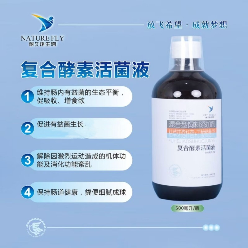 耐久翔鸽药复合酵素活菌液500ml赛鸽保健营养酵素液精华液消化增,宠物/宠物食品及用品,鸟禽类医疗用品,淘宝优惠券,粉丝福利购,淘宝优惠卷