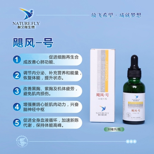 耐久翔飓风一号30ml清理上呼吸道提高血氧含量赛信鸽子滴鼻非鸽药