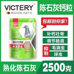 正品 汉诺威鸽药保健砂陈石灰钙粒2500克颗粒保健砂赛鸽用陈石灰