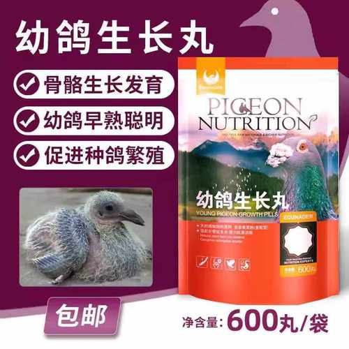 调理幼种鸽鸽子药欧耐德生长丸
