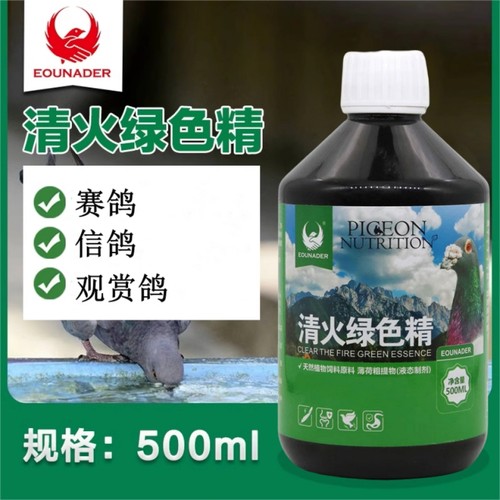 欧耐德绿色精祛火解热降温营养液