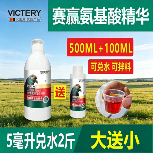 汉诺威赛赢氨基酸精华补充氨基酸