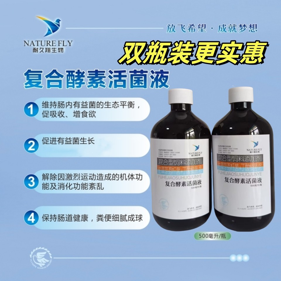 耐久翔鸽药复合酵素活菌液500ml赛鸽保健营养调肠道促消化粪便好,宠物/宠物食品及用品,鸟禽类医疗用品,淘宝优惠券,粉丝福利购,淘宝优惠卷